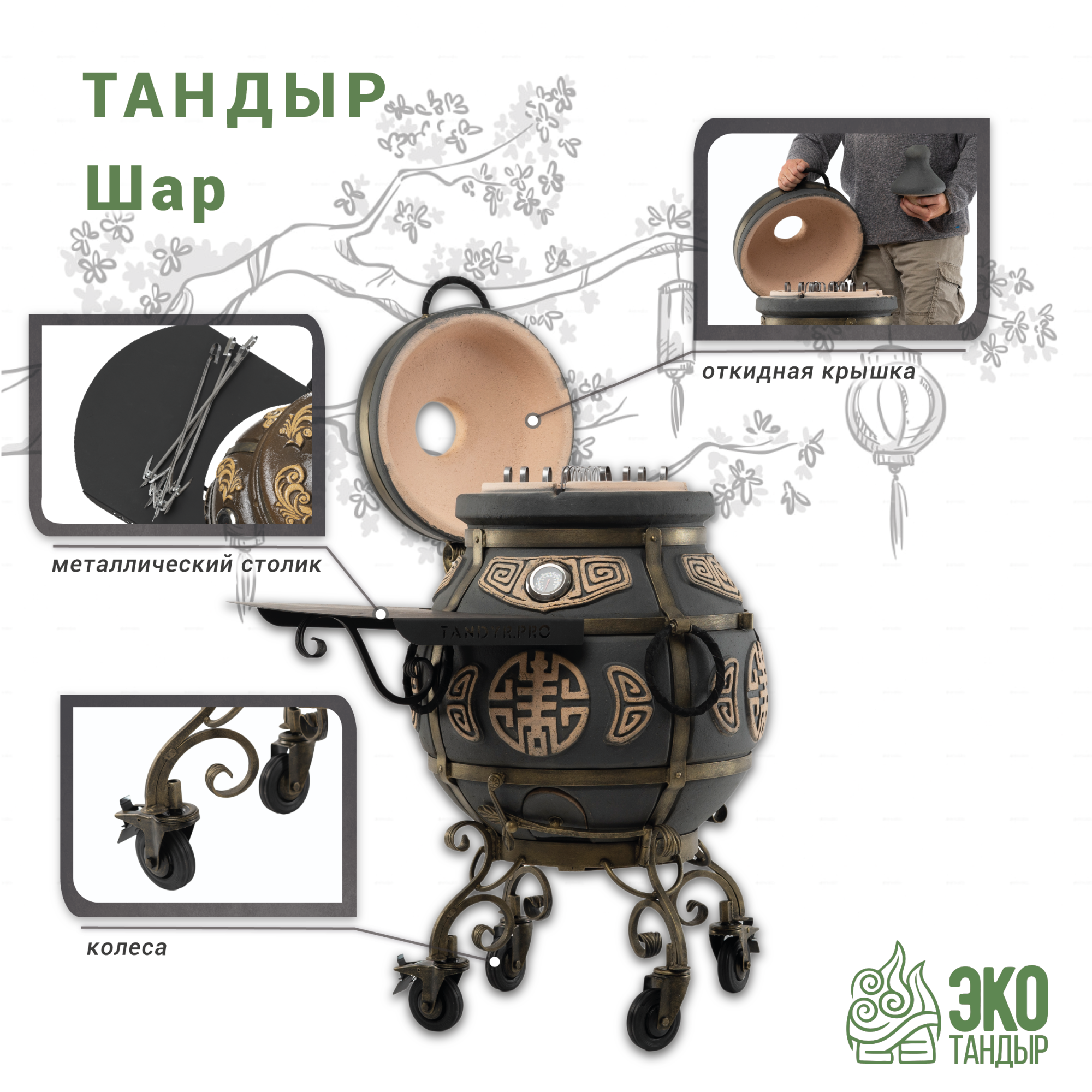 

Тандыр ЭкоТандыр Шар на колесах со столиком, графит 234523, Серый, Шар