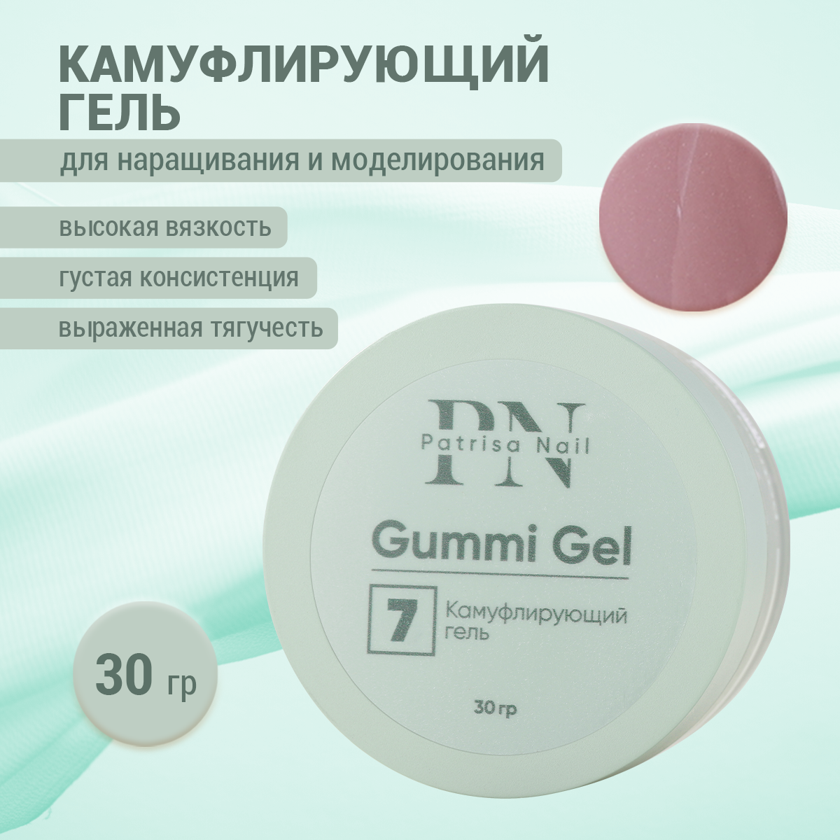 

Камуфлирующий гель Patrisa nail Gummi Gel №7, 30 г