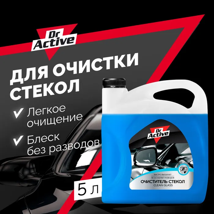 Очиститель стекол Dr Active Clean Glass 5 кг 645₽