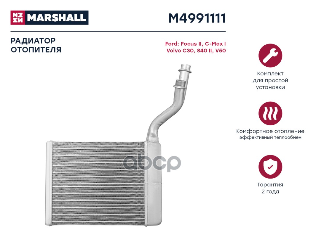 

Радиатор отопителя MARSHALL M4991111 Ford: Focus II, C-Max I Volvo: C30, S40 II, V50;