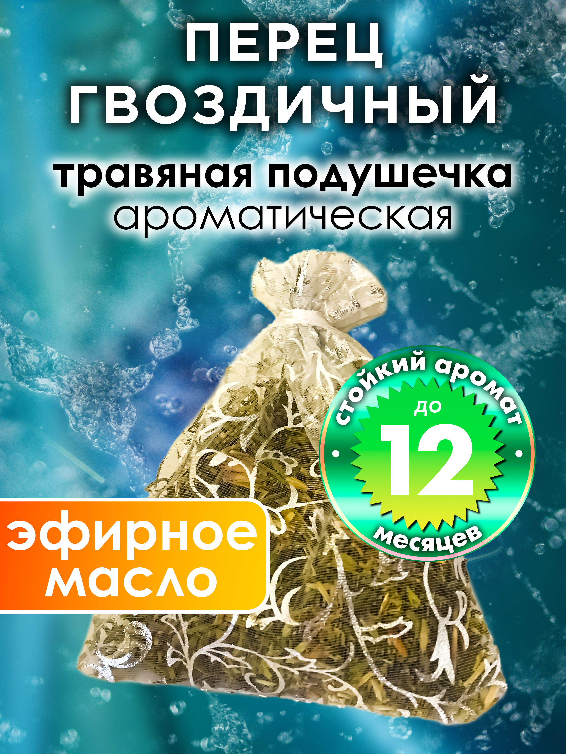 

Ароматическое саше Аурасо Перец гвоздичный WDD-PLL-0474-MPP, WDD-PLL-0474-MPP