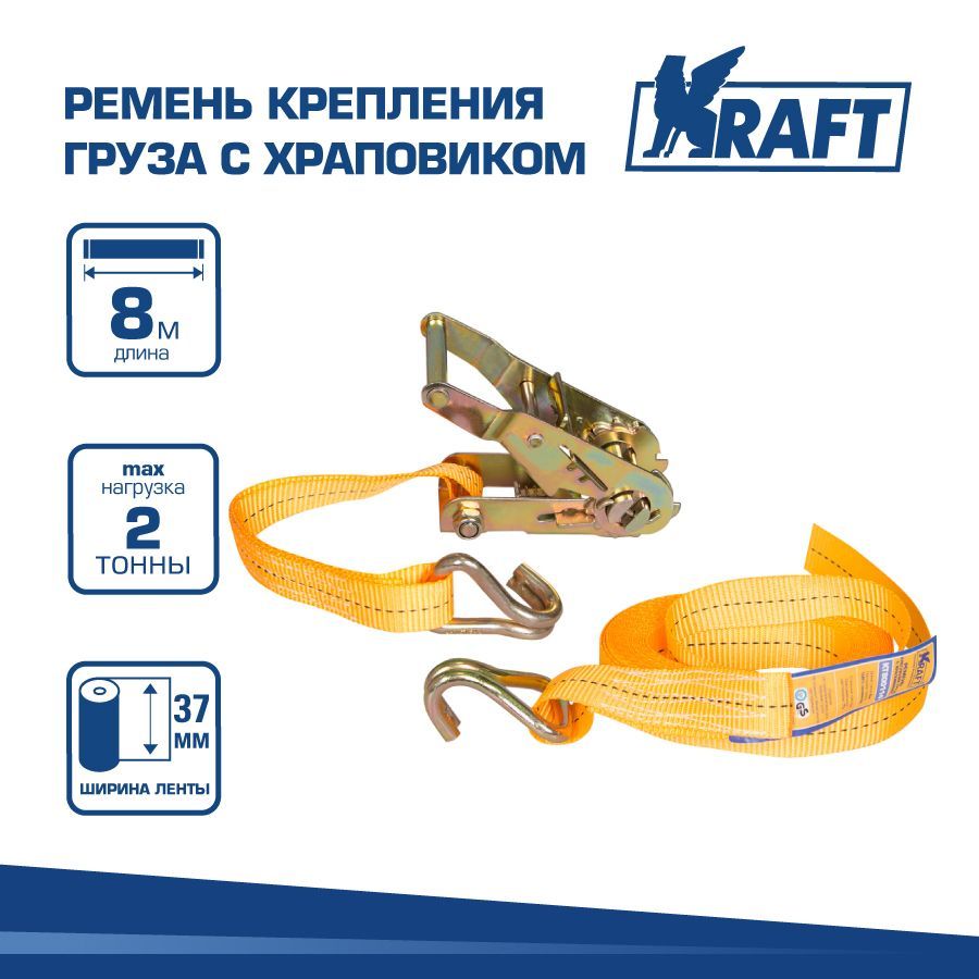 

Ремень крепления груза с храповиком 8м 2 т KRAFT KT 800116, Оранжевый, KT 800116 8м 2т, с храповиком