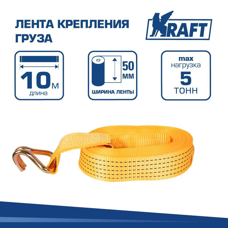 

Лента крепления груза 10 м 5 т, 2 металлических крючка KRAFT KT 800204, Оранжевый, KT 800204 10м 5т