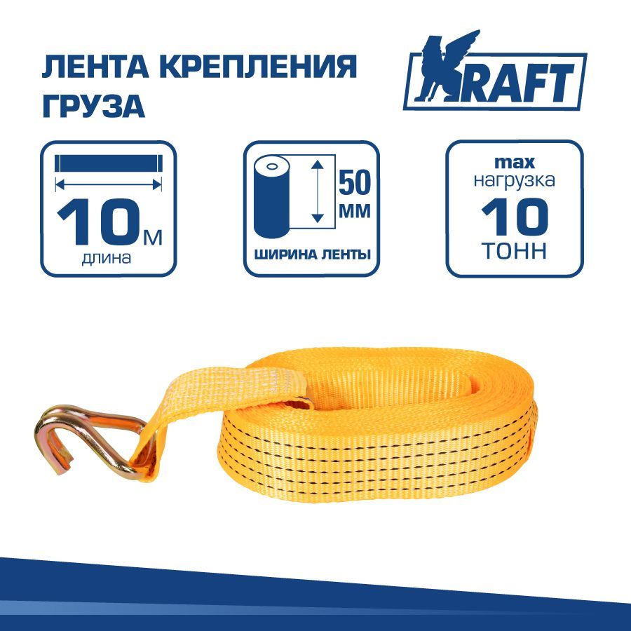 

Лента крепления груза 10 м 10 т, 2 металлических крючка KRAFT KT 800202, Оранжевый, KT 800202 10м 10т