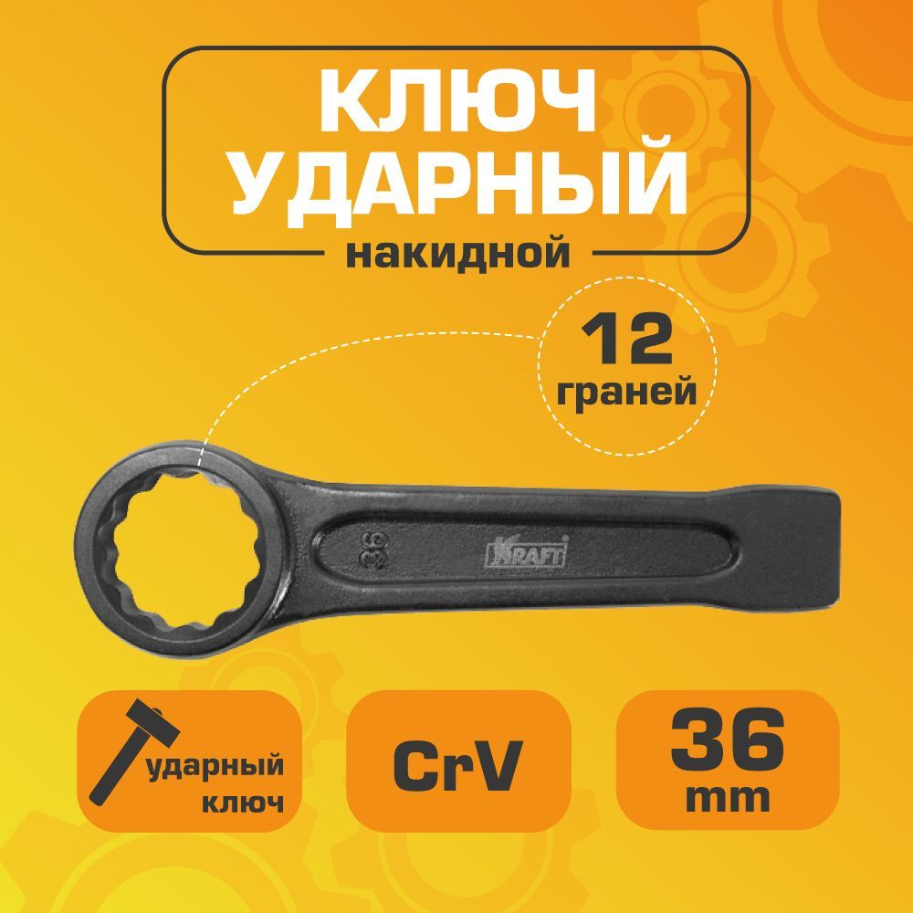 Ключ Kraft KT 701012 накидной ключ kraft