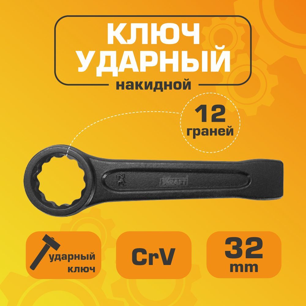 Ключ Kraft KT 701011 3750₽