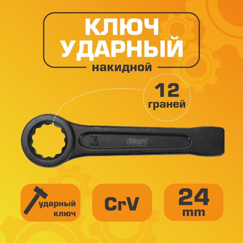 Ключ Kraft KT 701008 2920₽