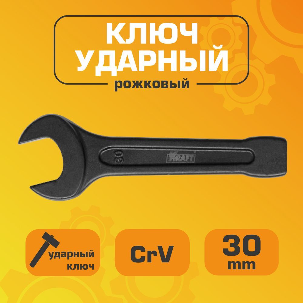 Ключ Kraft KT 701002 4766₽