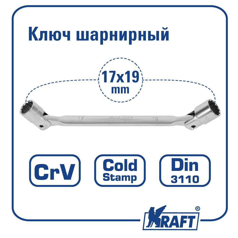 Ключ Kraft KT 700809 1350₽