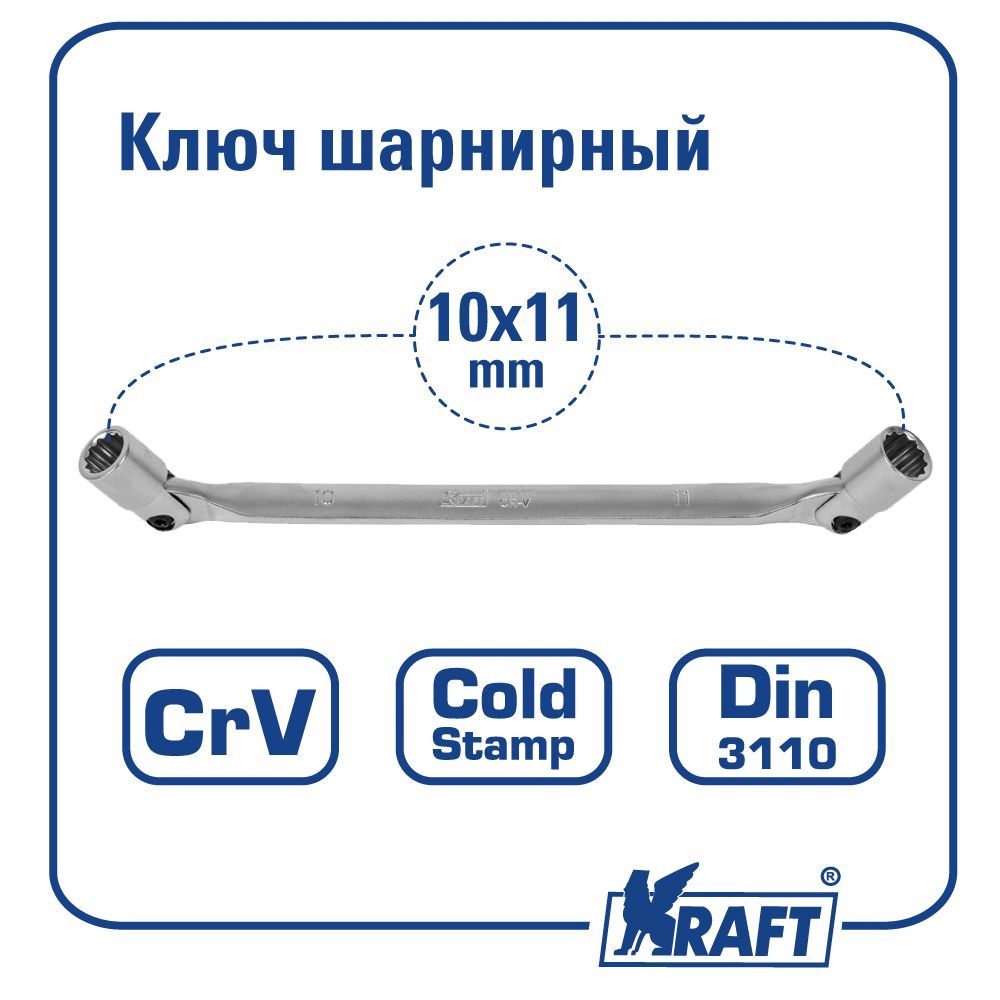 Ключ Kraft KT 700805 1375₽