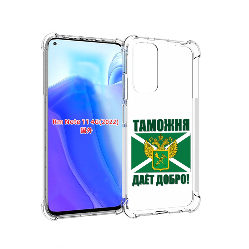 

Чехол MyPads таможня для Xiaomi Redmi Note 11 4G ( Глобальная версия ), Tocco