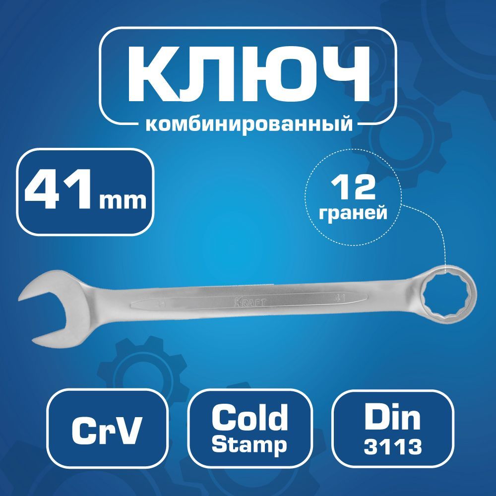 

Ключ Kraft KT 700752, KT 700752