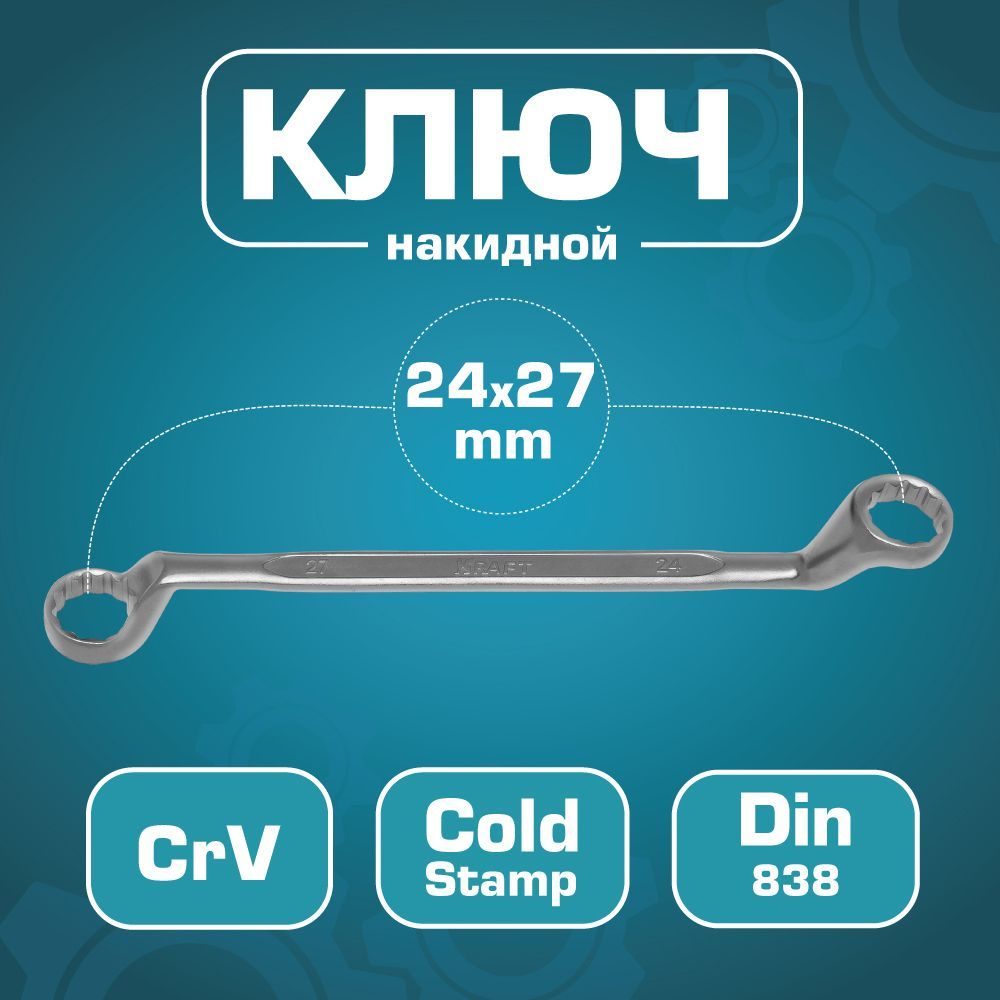 

Ключ Kraft KT 700547, KT 700547