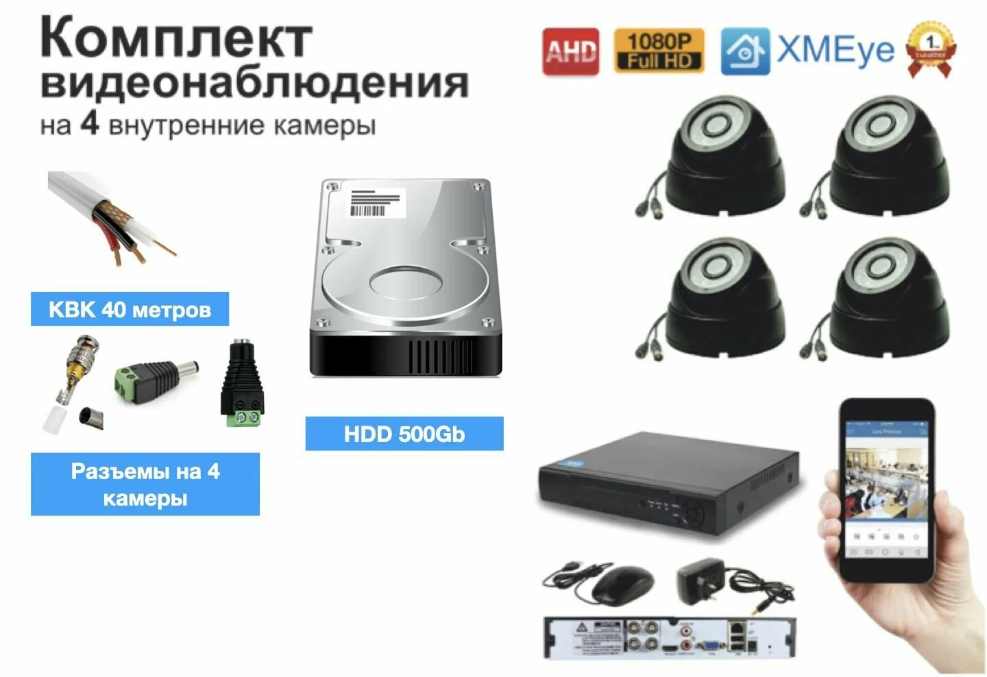 

Полный готовый комплект видеонаблюдения на 4 камеры Full HD, Белый, KIT4AHD300B1080P_HDD500DB_10m_4PCS