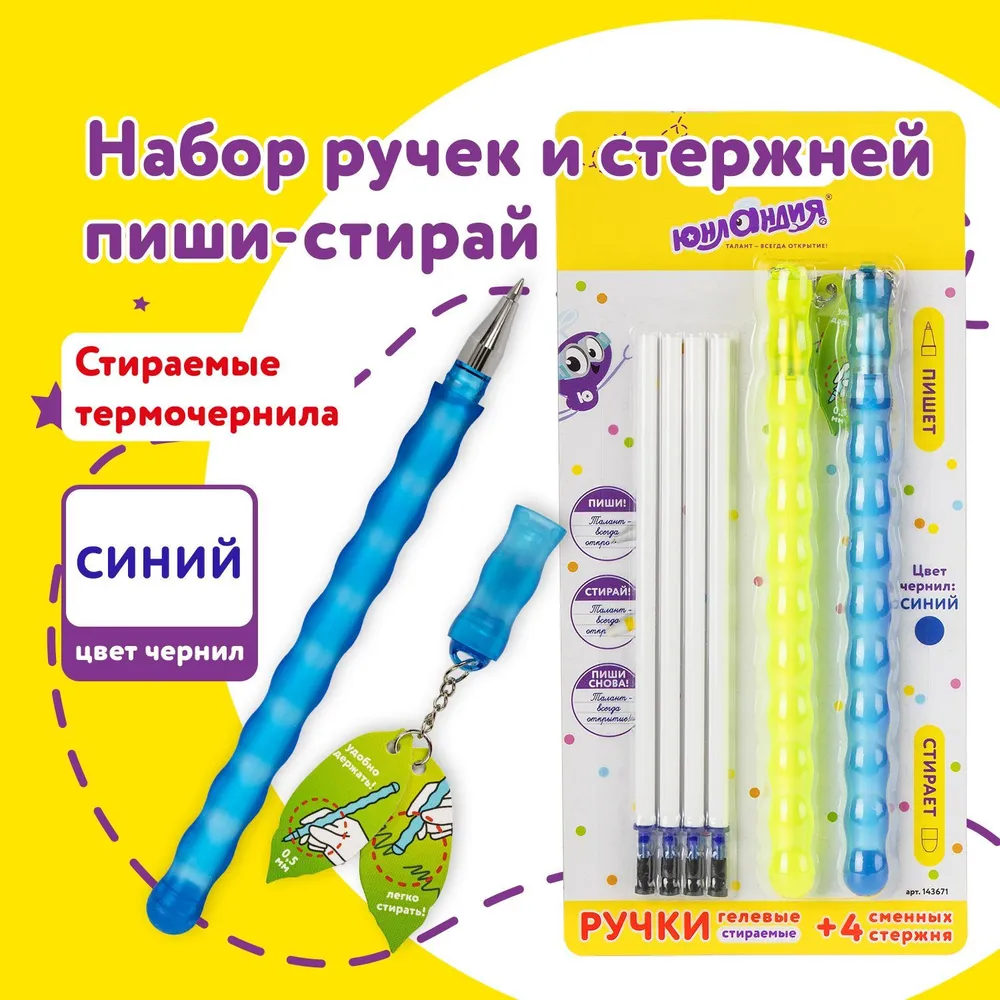 

Набор из 3 шт, Ручки стираемые гелевые Юнландия Горошек, Набор 2 шт + 4 сменных стержня