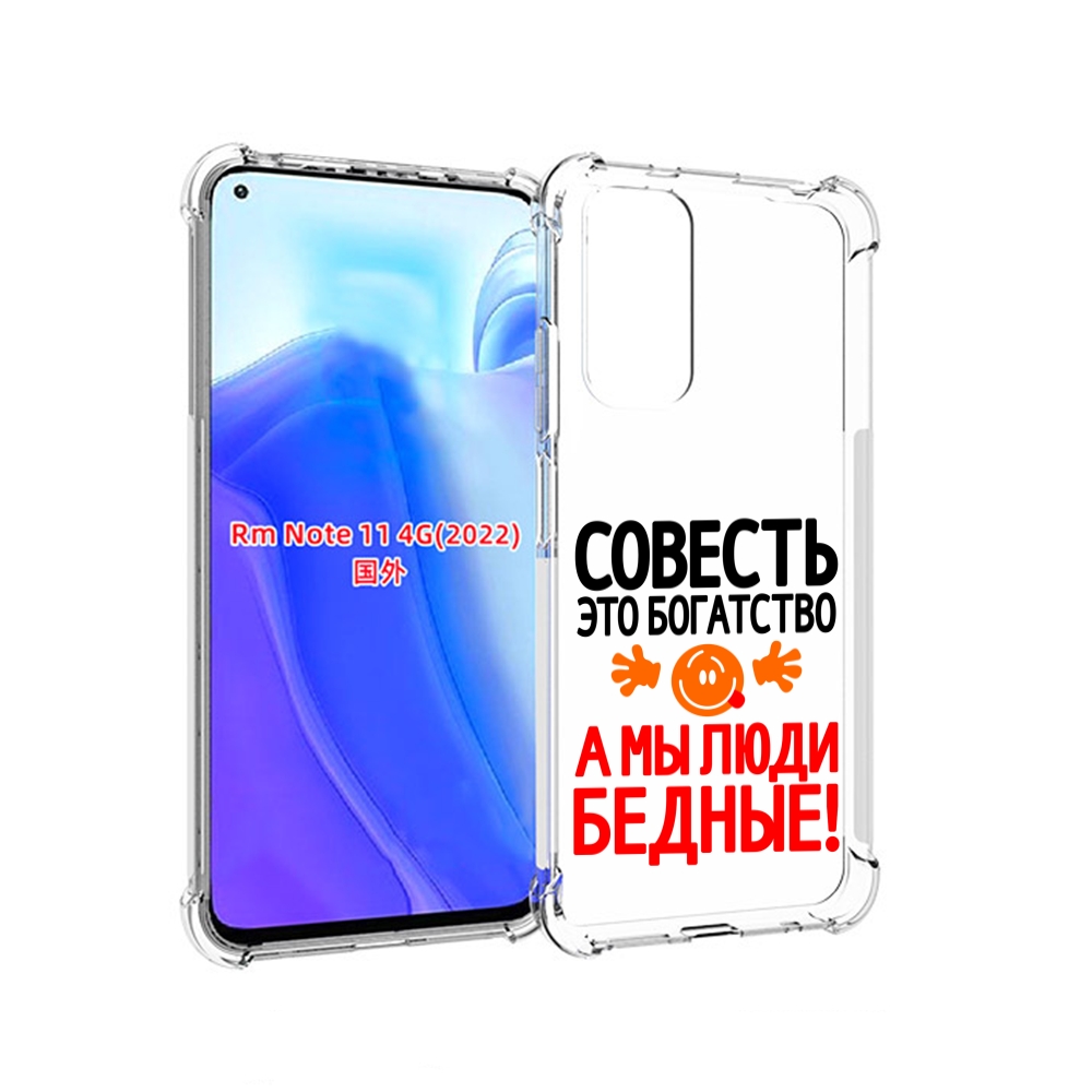 

Чехол MyPads совесть для Xiaomi Redmi Note 11 4G ( Глобальная версия ), Tocco