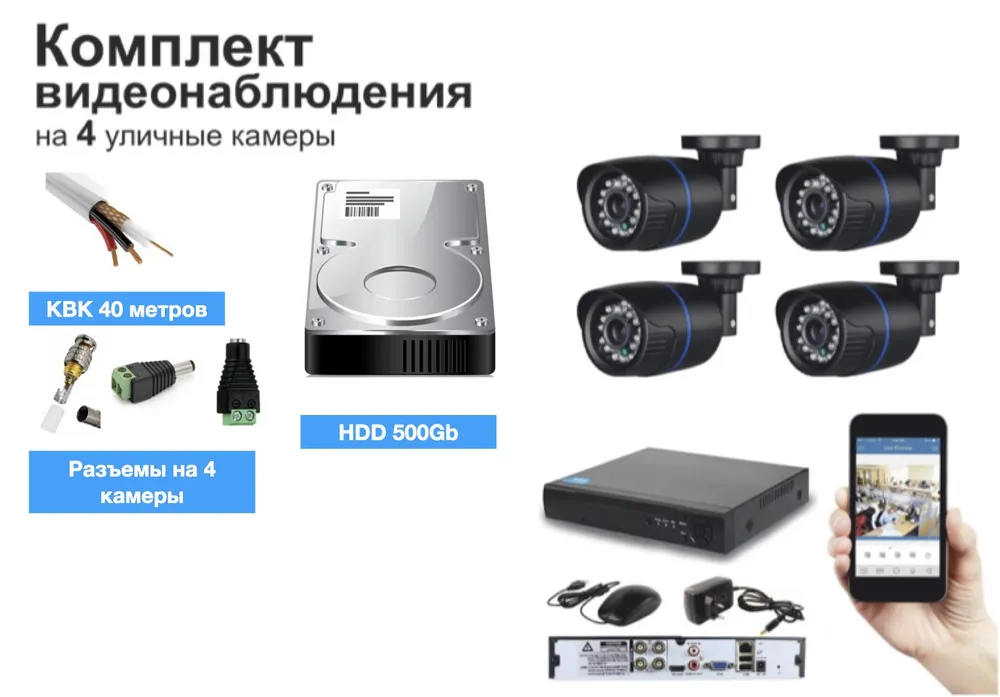 

Полный комплект AHD видеонаблюдения на 4 камеры 5мП, Белый, KIT4AHD100B5MP_500GB
