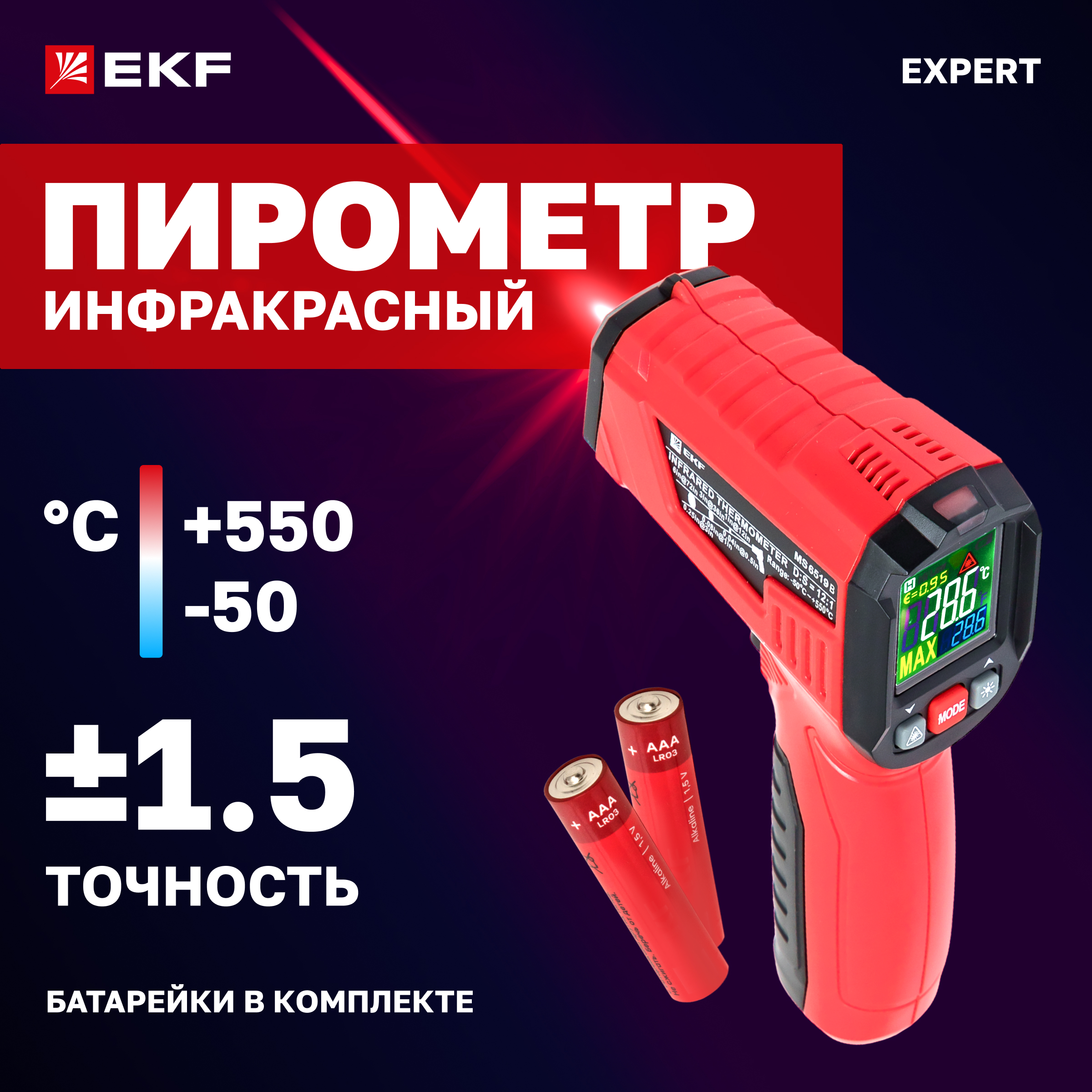 

Инфракрасный термометр(пирометр) MS6519B EKF Expert