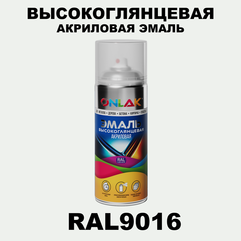 

Эмаль акриловая ONLAK RAL 9016, Белый, RAL-AKRGL-SPREY