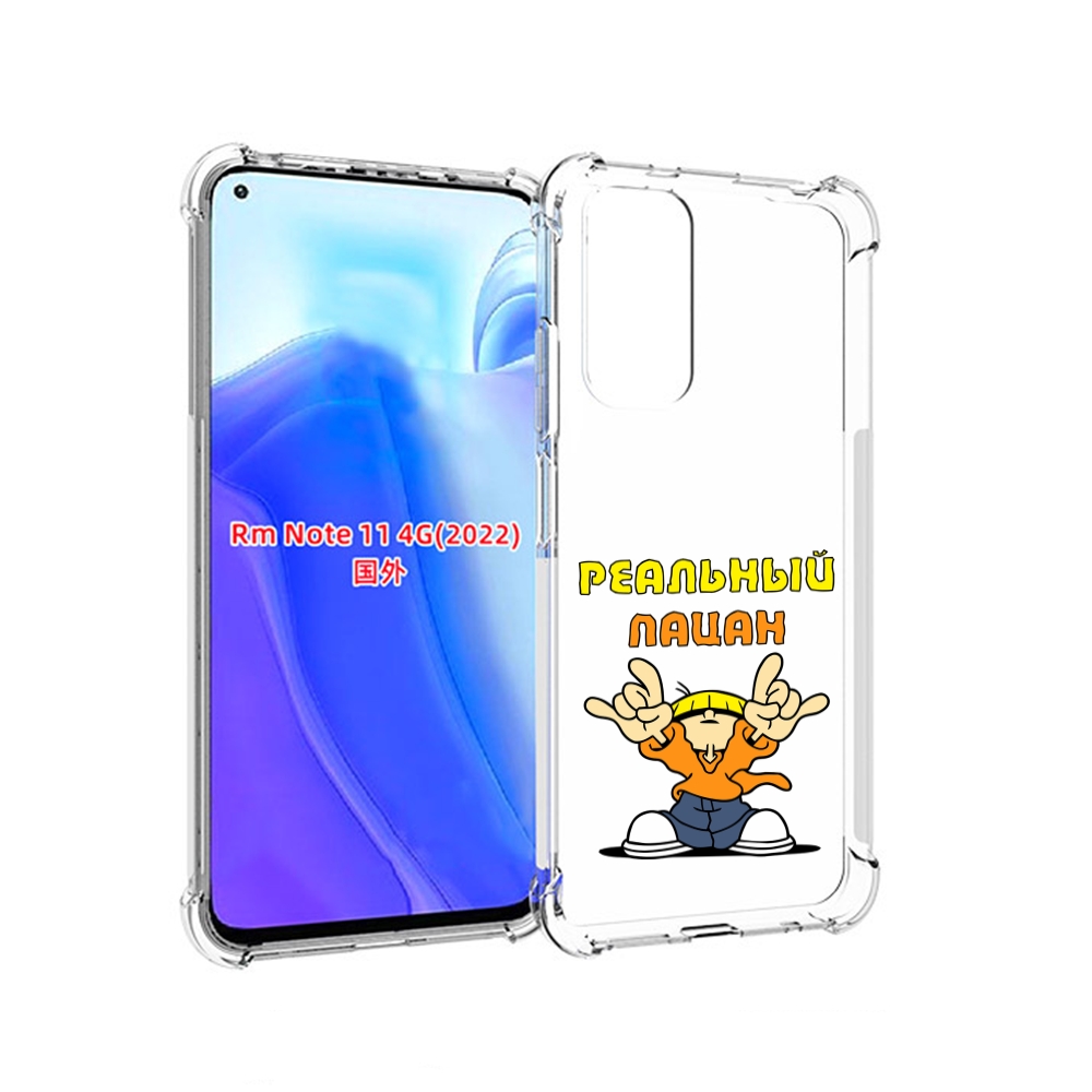 

Чехол MyPads реальный пацан для Xiaomi Redmi Note 11 4G ( Глобальная версия ), Tocco