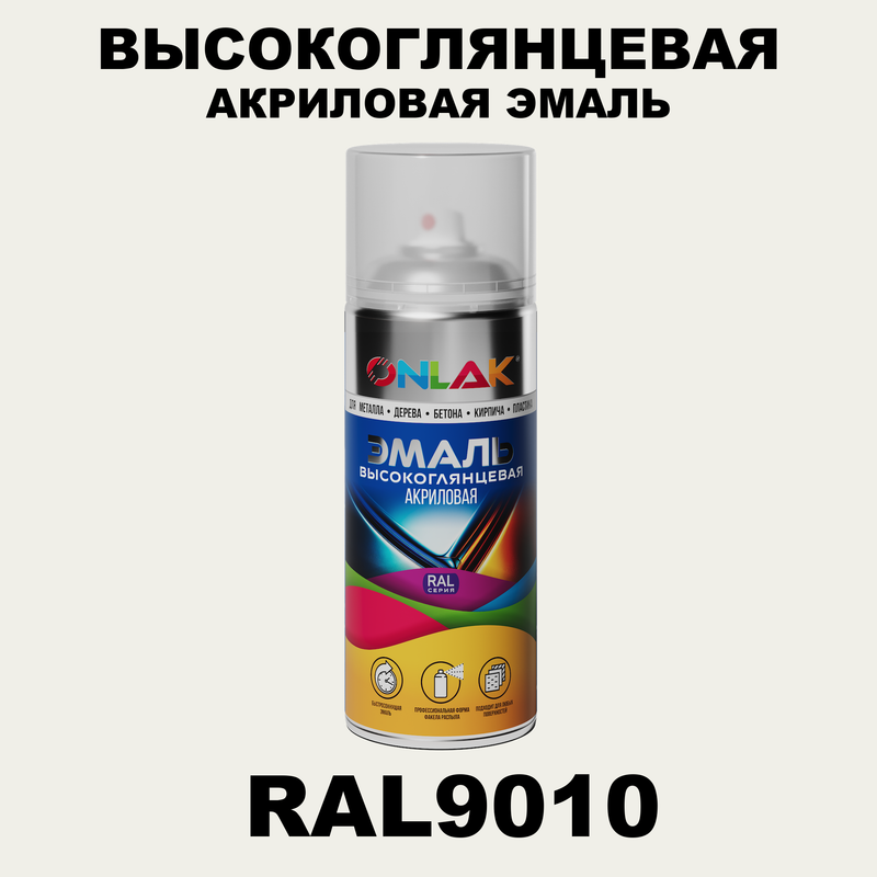 

Эмаль акриловая ONLAK RAL 9010, Белый, RAL-AKRGL-SPREY