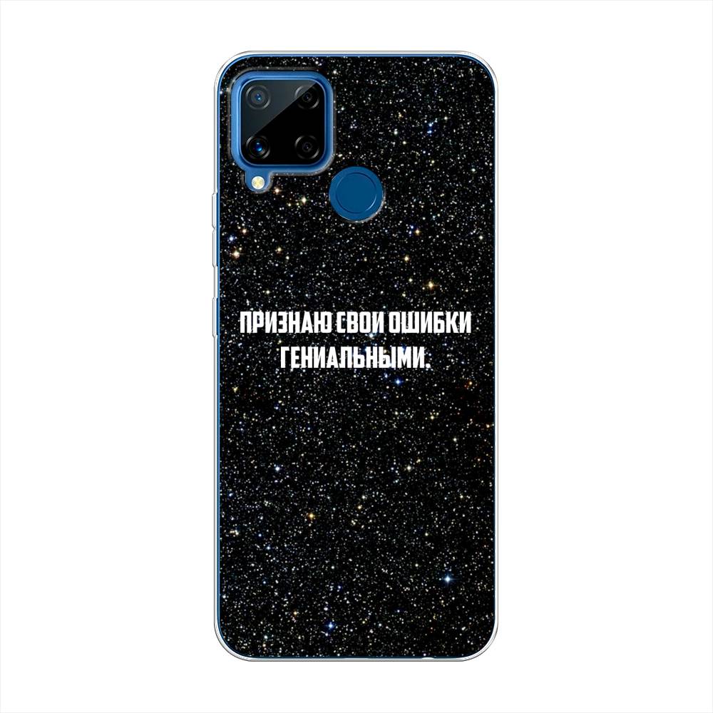 

Чехол на Oppo Realme C15 "Признаю свои ошибки гениальными", Черный;белый, 255050-6