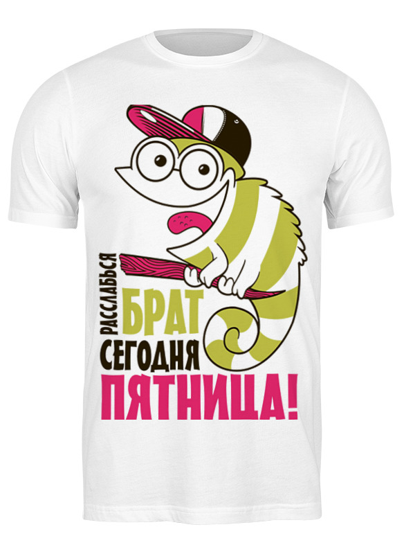 

Футболка мужская сегодня пятница 3379541 Printio белая L, сегодня пятница 3379541