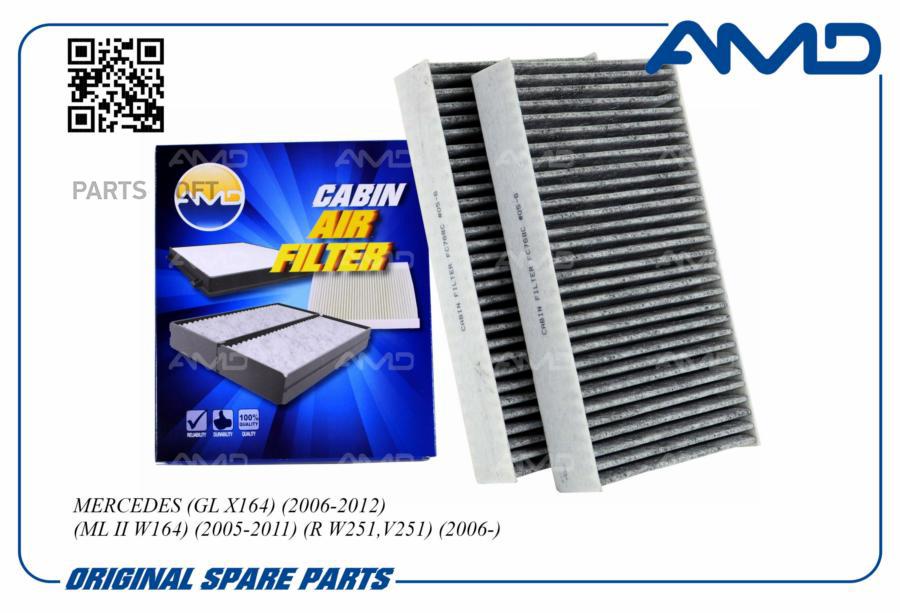 

Фильтр Салона AMD арт. AMD.FC768C