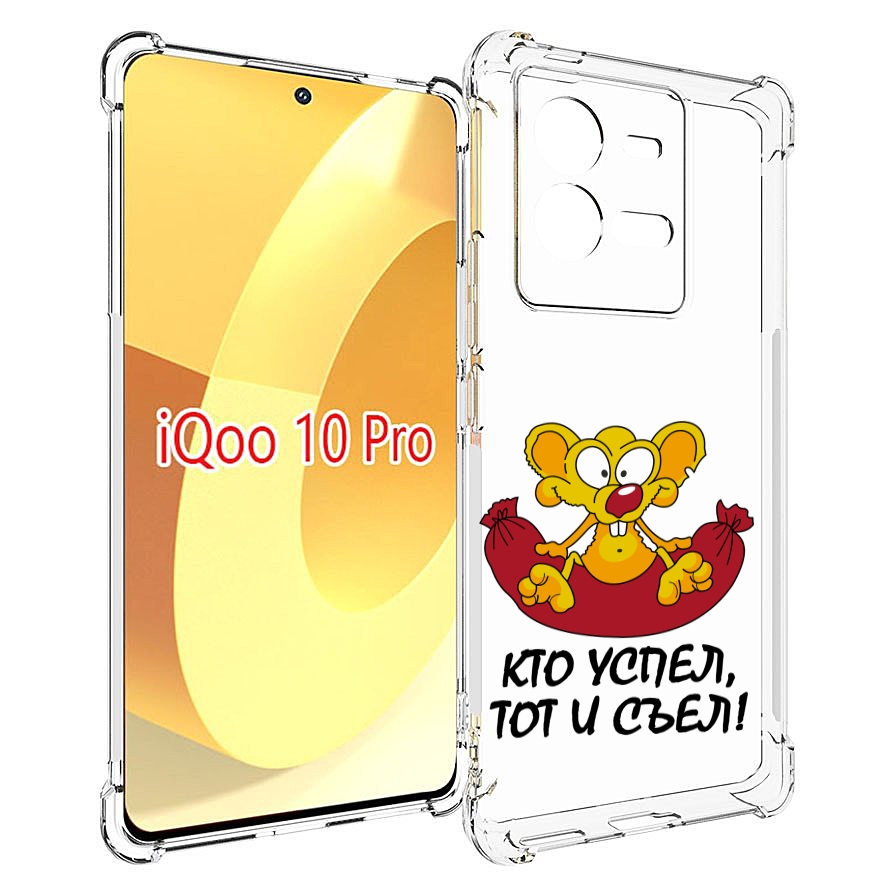 

Чехол MyPads кто успел тот и съел для Vivo iQOO 10 Pro, Прозрачный, Tocco
