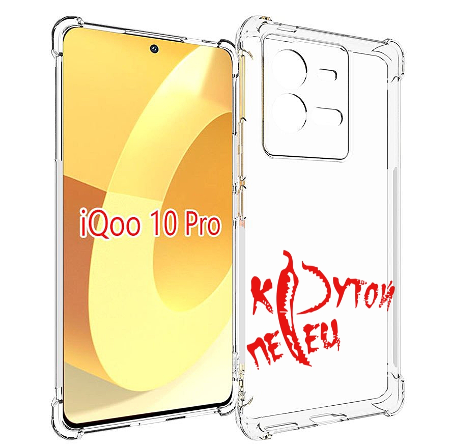 

Чехол MyPads крутой перец для Vivo iQOO 10 Pro, Прозрачный, Tocco