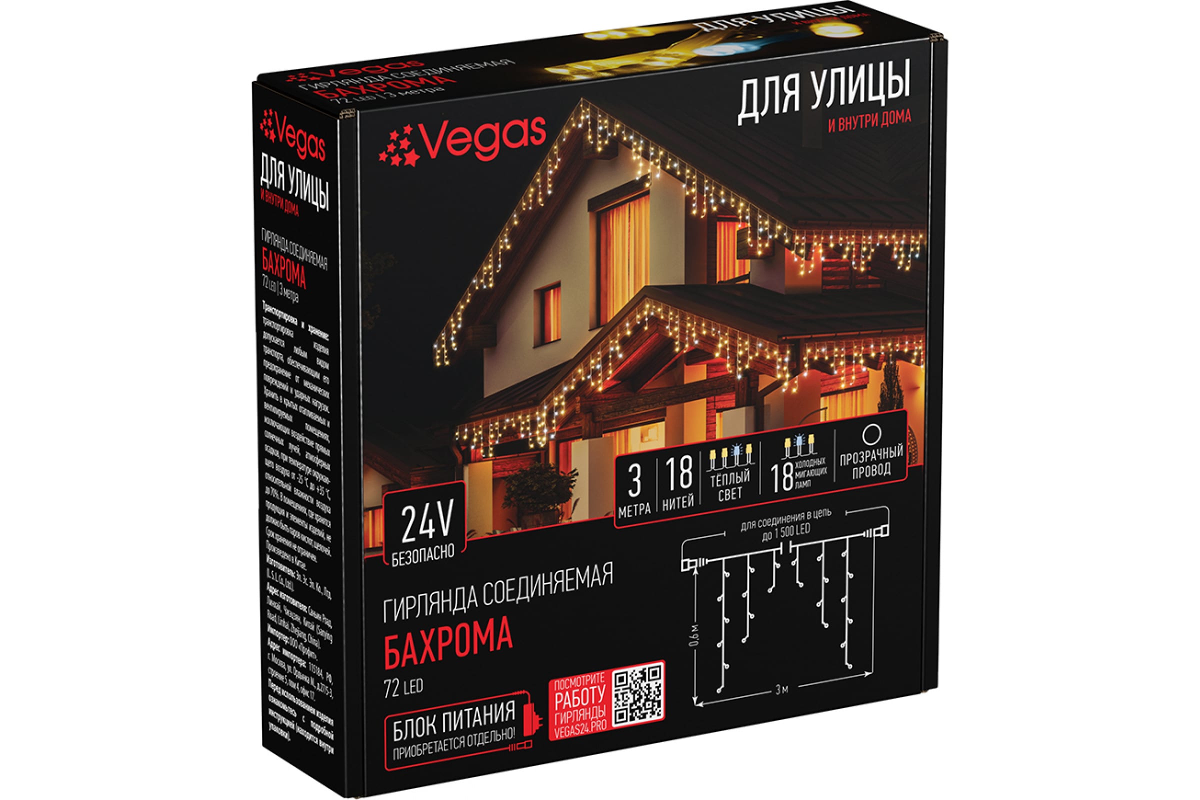 Световая бахрома VEGAS 72 LED 18 нитей 3x0,6 м синий