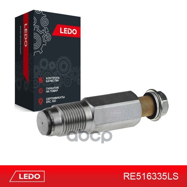 

Клапан Топливной Рампы LEDO арт. RE516335LS