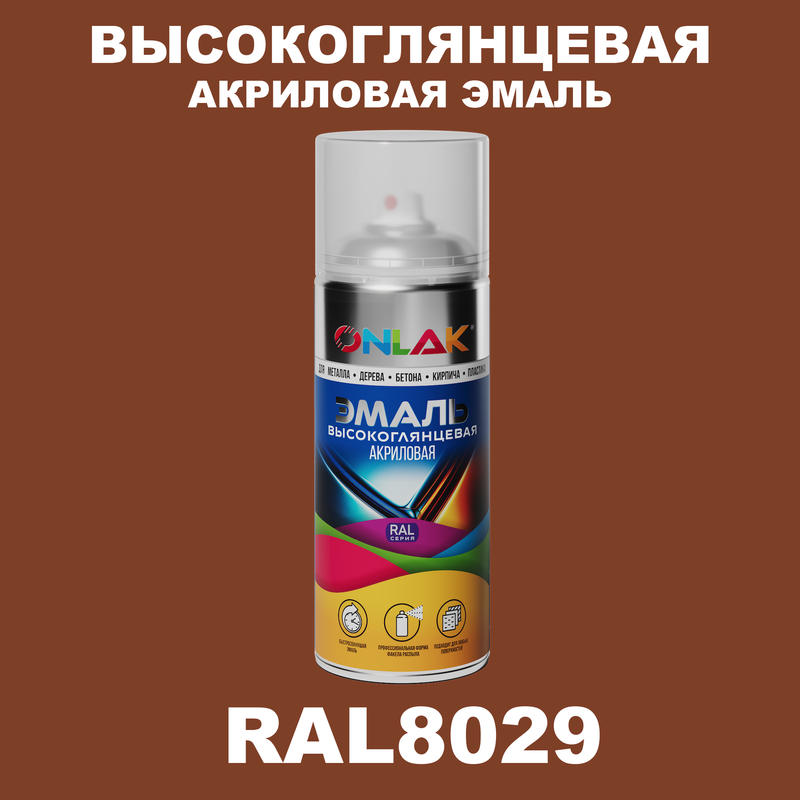 

Эмаль акриловая ONLAK RAL 8029, Коричневый, RAL-AKRGL-SPREY
