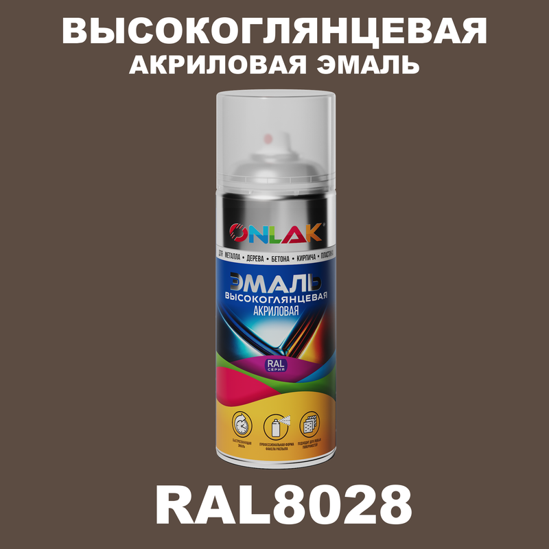 

Эмаль акриловая ONLAK RAL 8028, Коричневый, RAL-AKRGL-SPREY