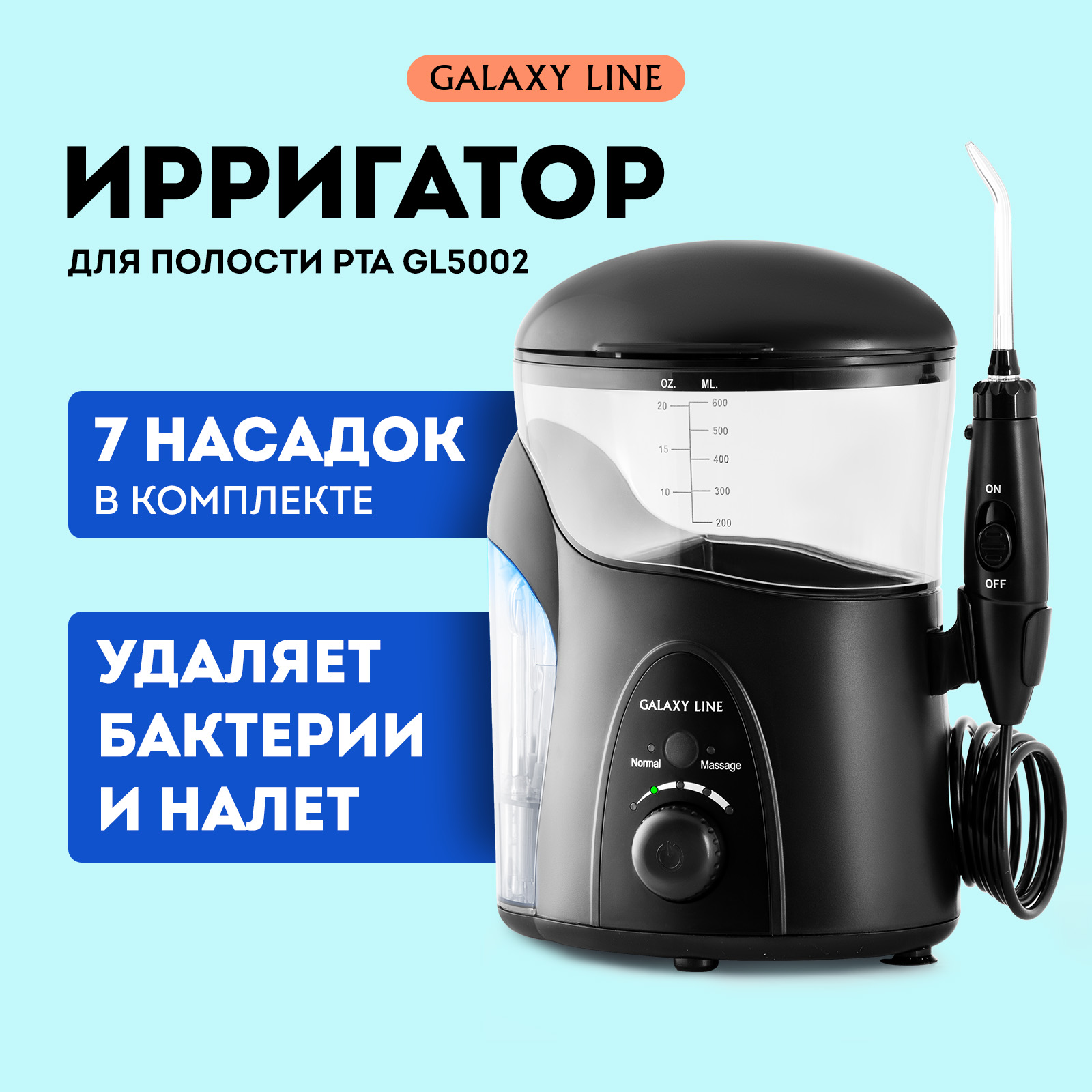 

Ирригатор GALAXY LINE GL5002 черный, GL5002