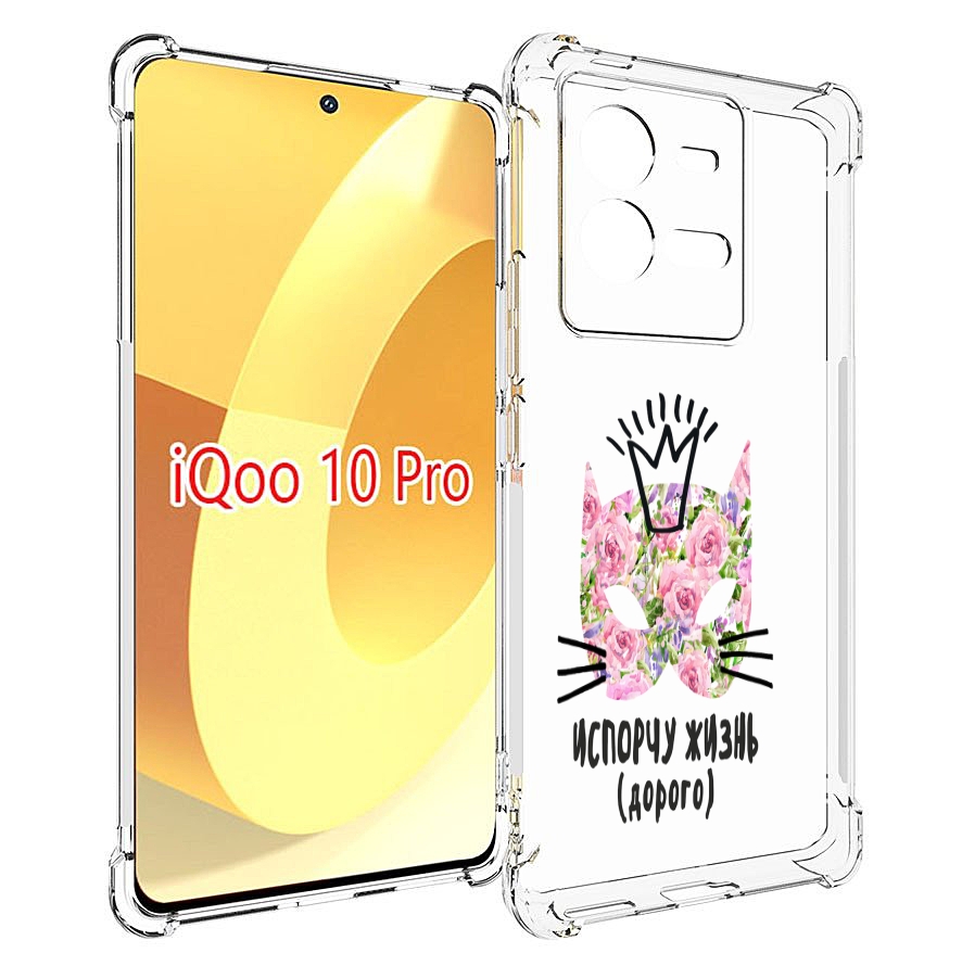 

Чехол MyPads испорчу жизнь дорого для Vivo iQOO 10 Pro, Прозрачный, Tocco