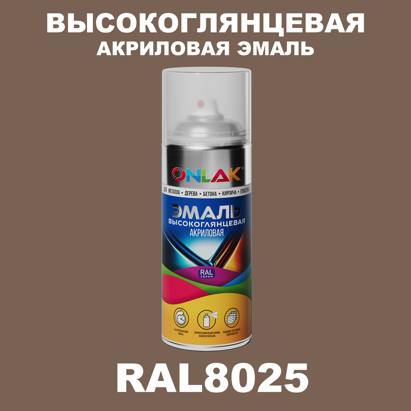 

Эмаль акриловая ONLAK RAL 8025, Коричневый, RAL-AKRGL-SPREY