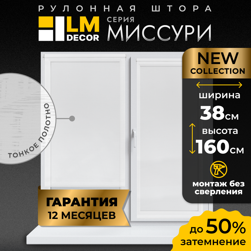 

Рулонные шторы LM DECOR 38*160 см, 48