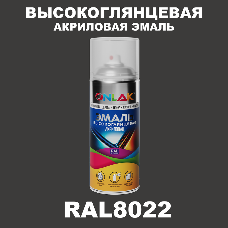

Эмаль акриловая ONLAK RAL 8022, Коричневый, RAL-AKRGL-SPREY