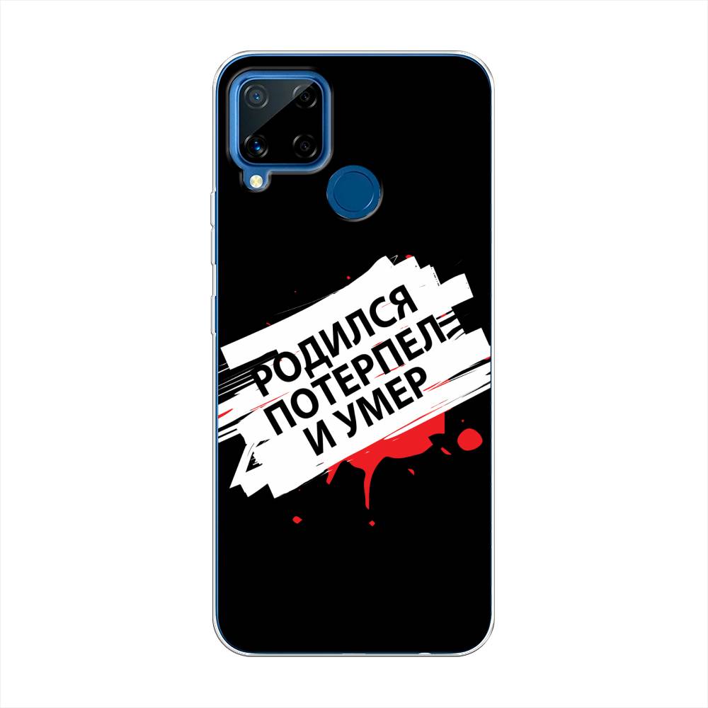 

Чехол на Oppo Realme C15 "Родился потерпел и умер", Белый;красный;черный, 255050-6