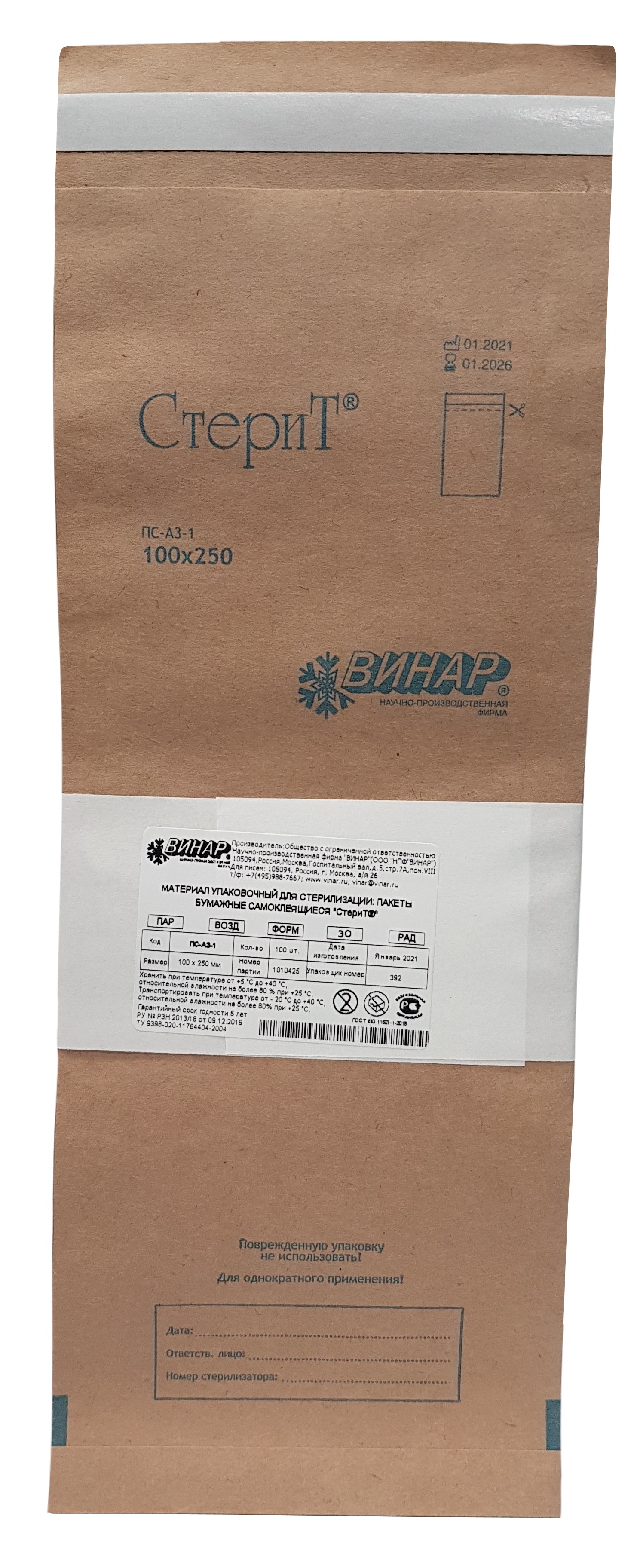 Пакеты бумажные для стерилизации самоклеящиеся СтериТ ПС-АЗ-1, Винар,100х250мм. 100 шт.