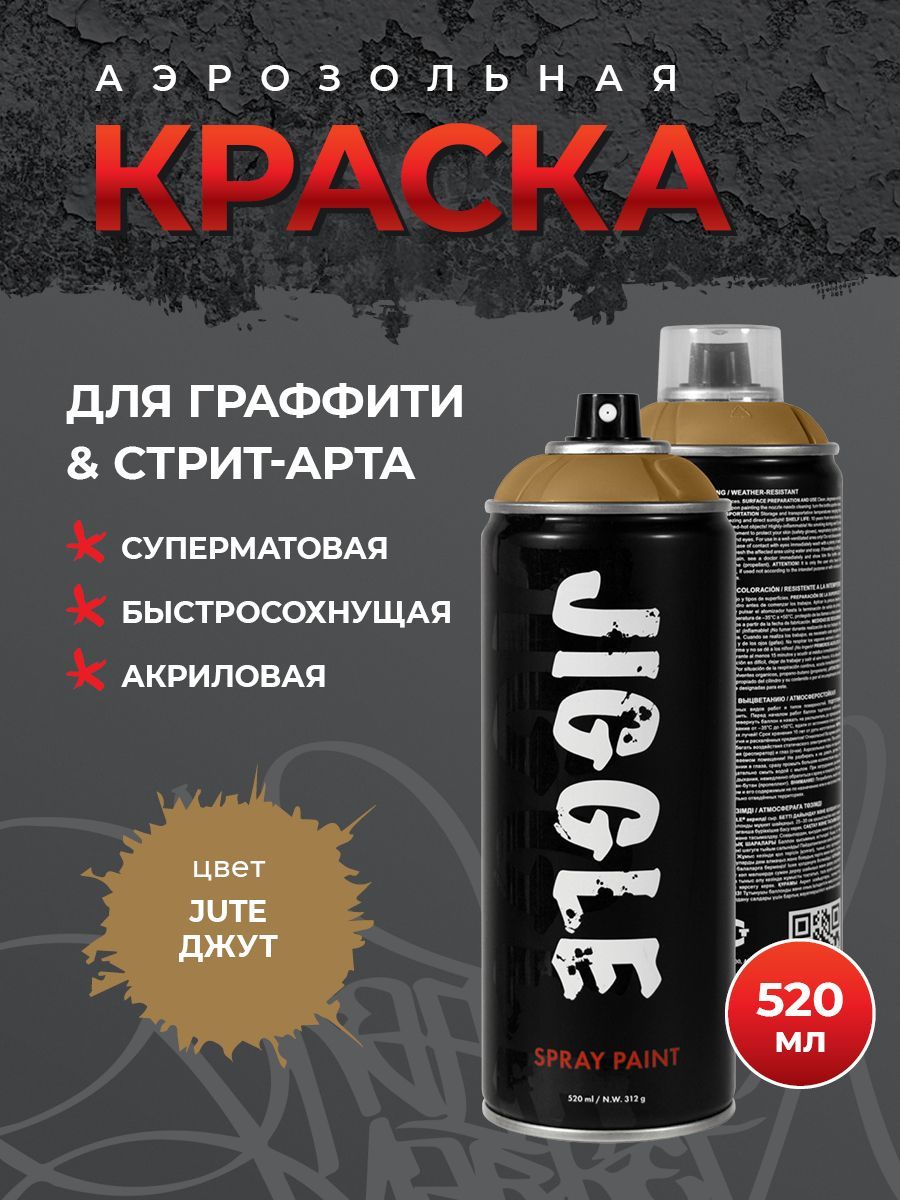 Краска JIGGLE, 520 мл Цвет: JUTE Джут