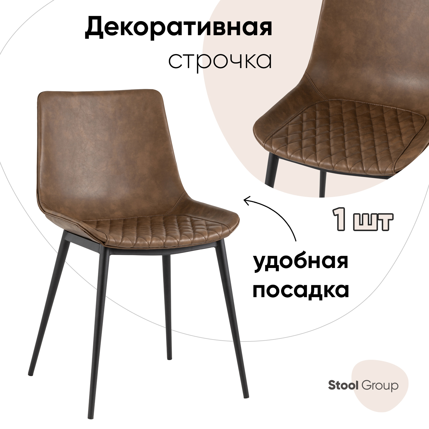 

Стул для кухни Stool Group TEXAS, экокожа, коричневый, texas_обед