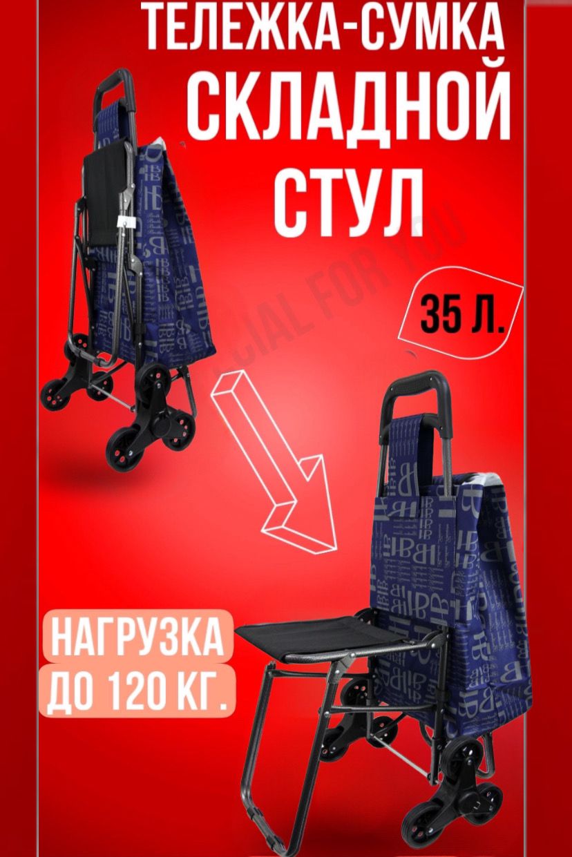 Сумка-тележка SPECIAL FOR YOU со стулом складным 90х34х56см 6 колес синяя