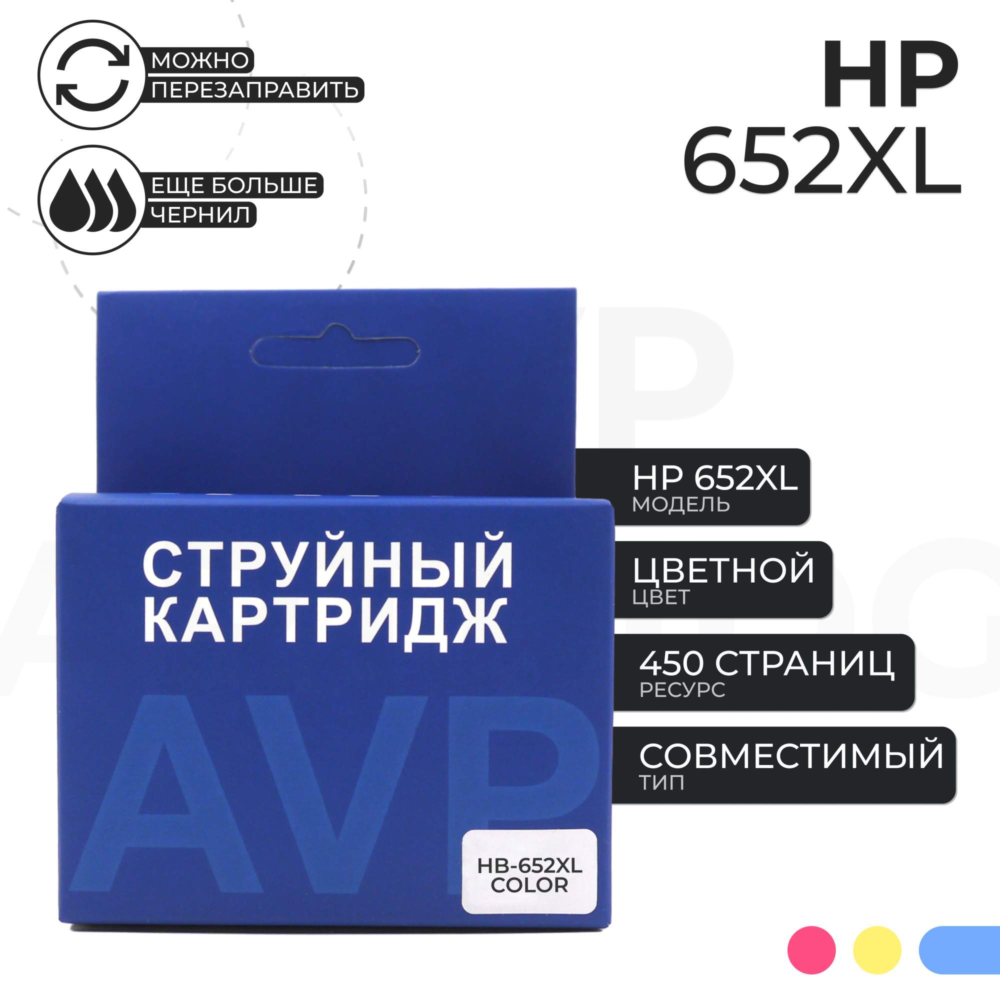 

Картридж для струйного принтера AVP Cartridge HP 650 XL, цветной, Голубой;желтый;многоцветный;пурпурный;цветной, HP 652 XL