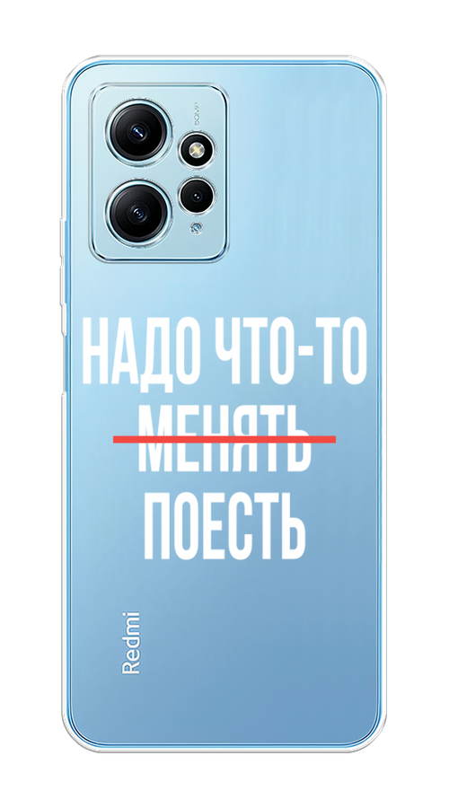 

Чехол на Xiaomi Redmi Note 12 4G "Надо что-то поесть", Белый;красный, 318350-1