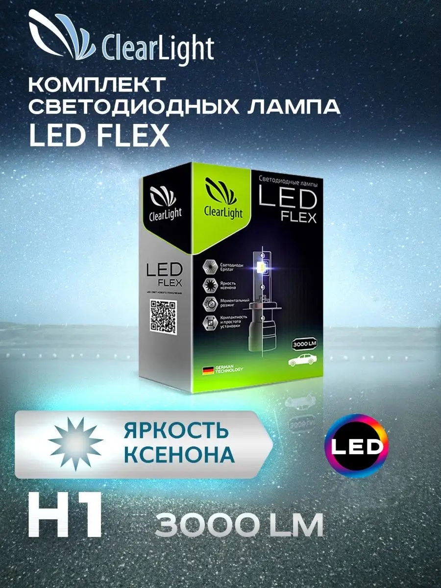 Cветодиодная лампа Flex H1 2шт 4580₽