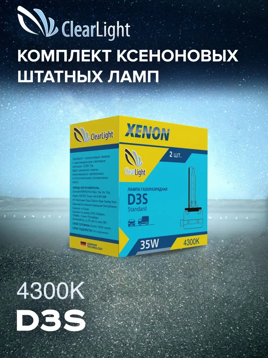 

Ксеноновая лампа D3S 4300K 2шт, KCL D3S 143-0LL