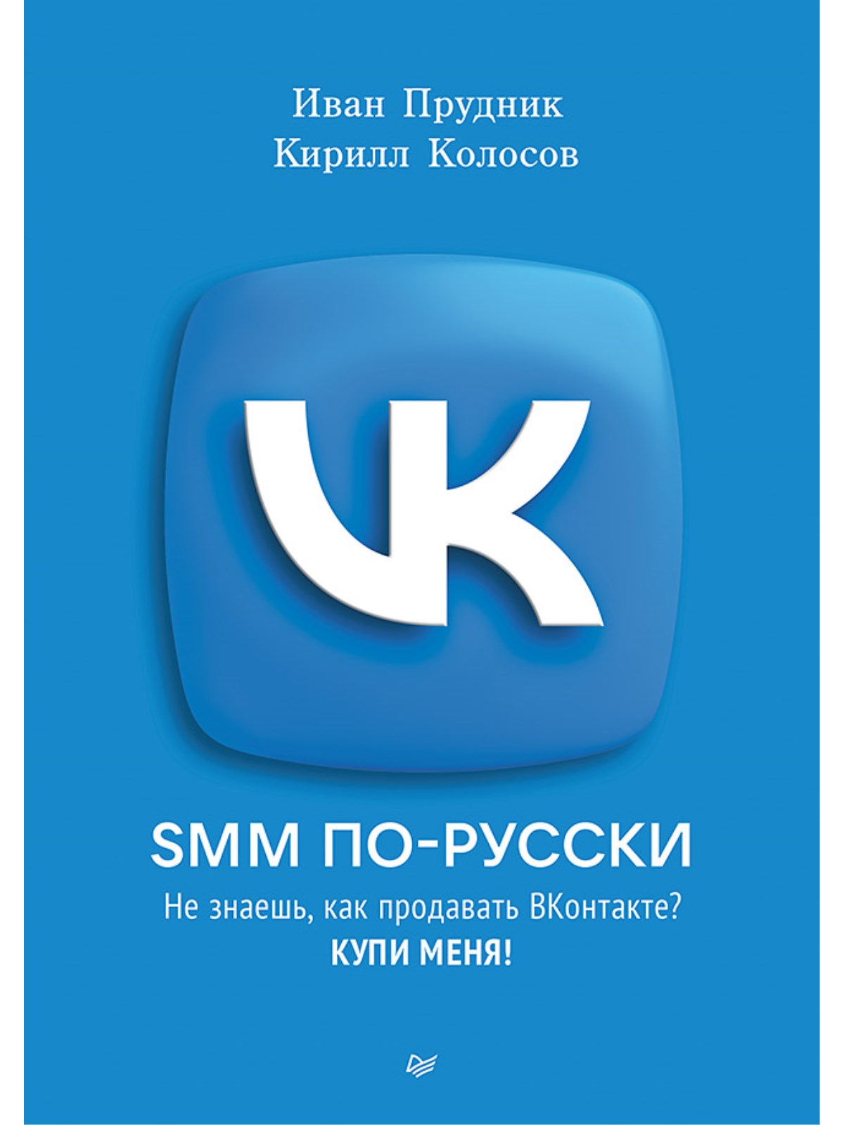 

SMM по русски