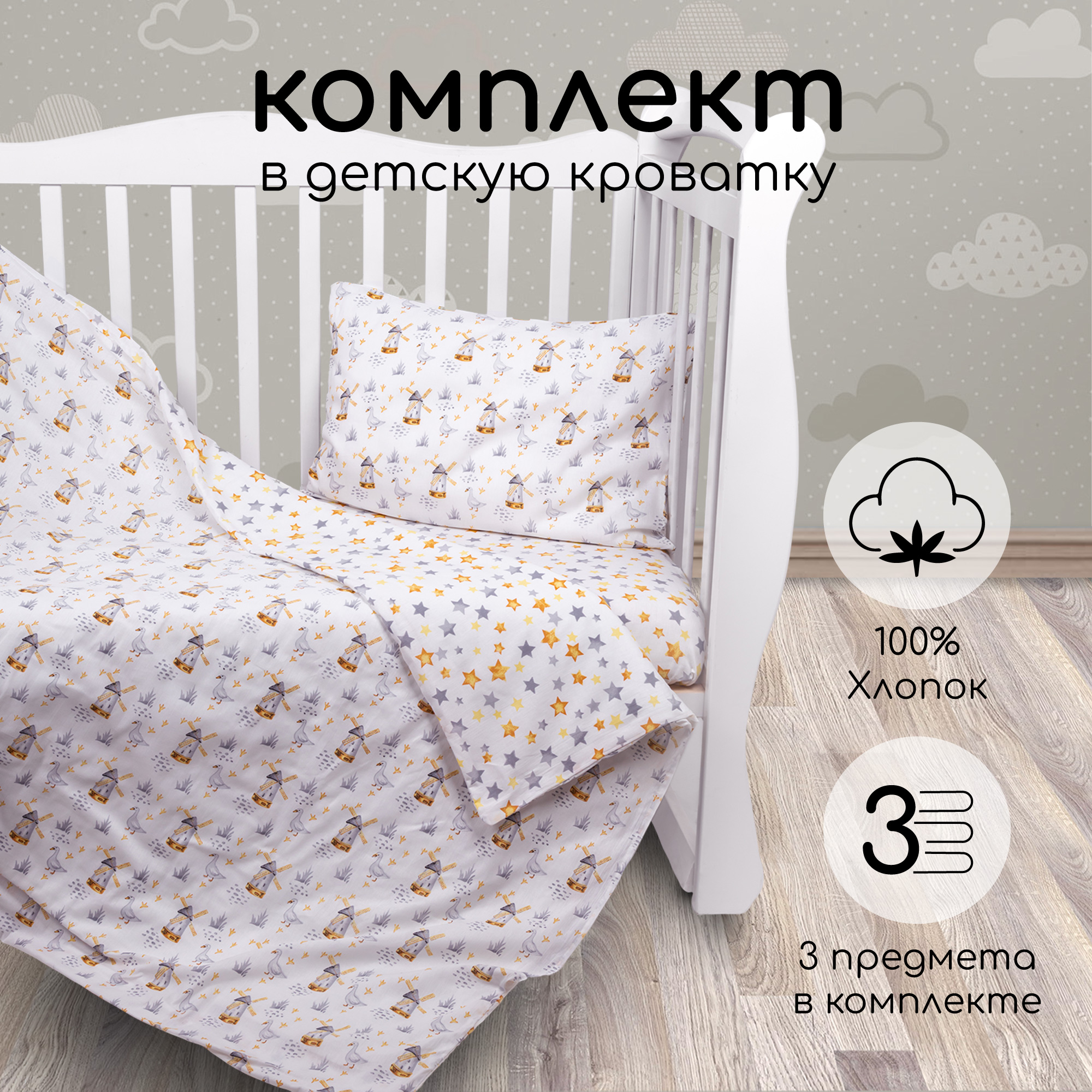 Комплект в кроватку AmaroBaby BABY BOOM Сказка белый 3 предмета 1311₽